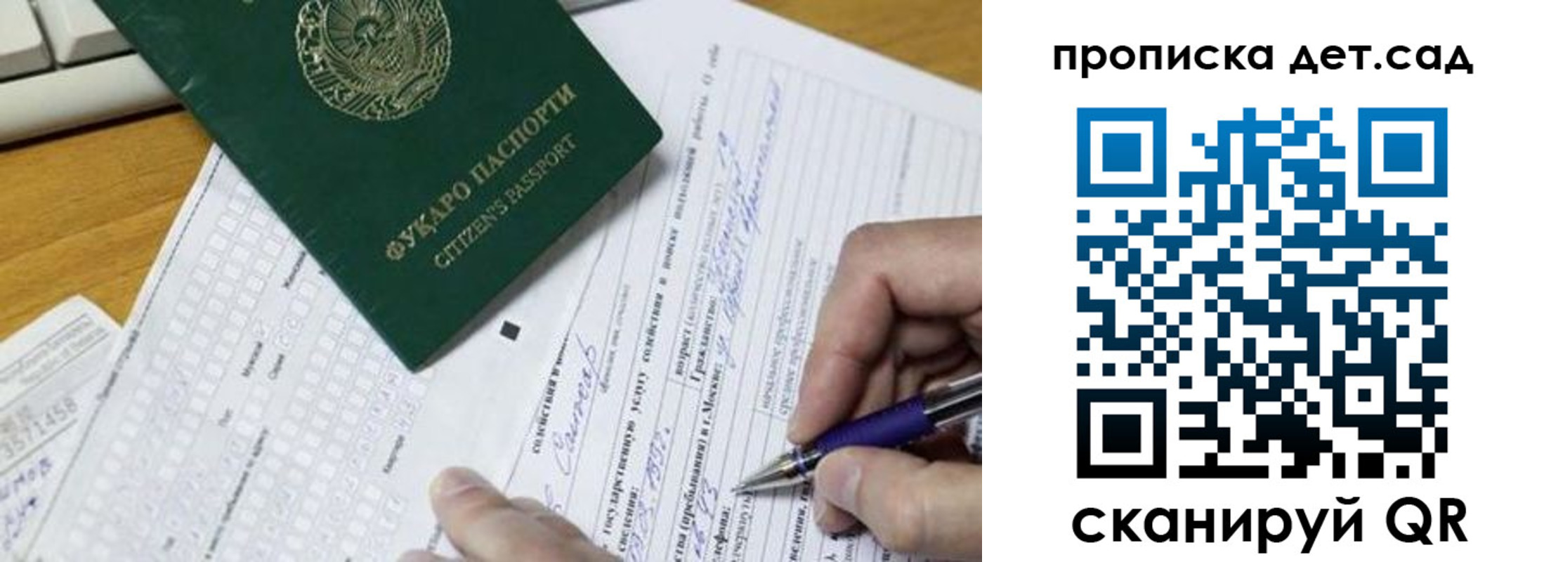 временная регистрация поиск в Строителе