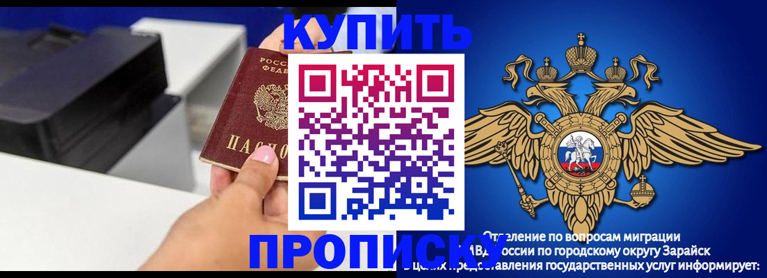 прописка законно в Строителе