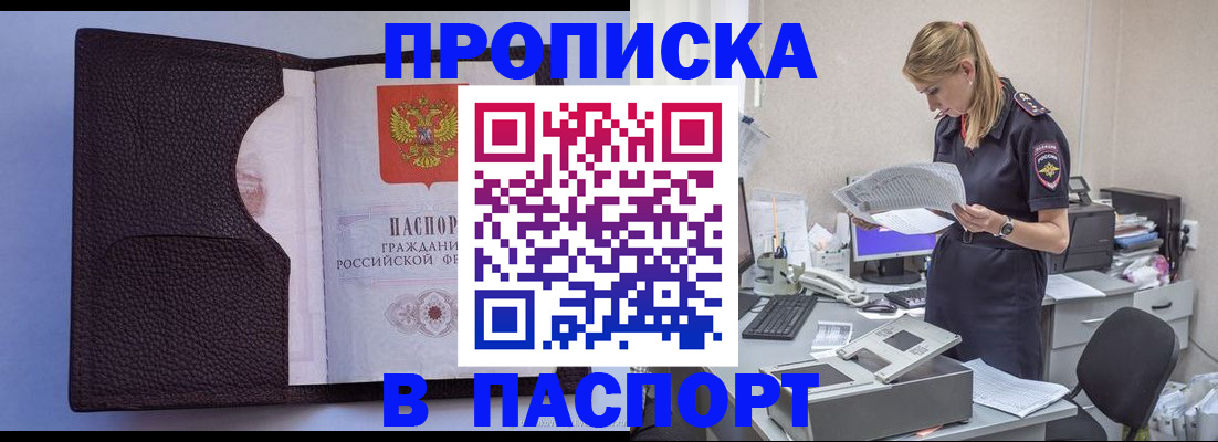 прописка для военкомата в Строителе
