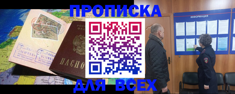 прописка для школы в Строителе