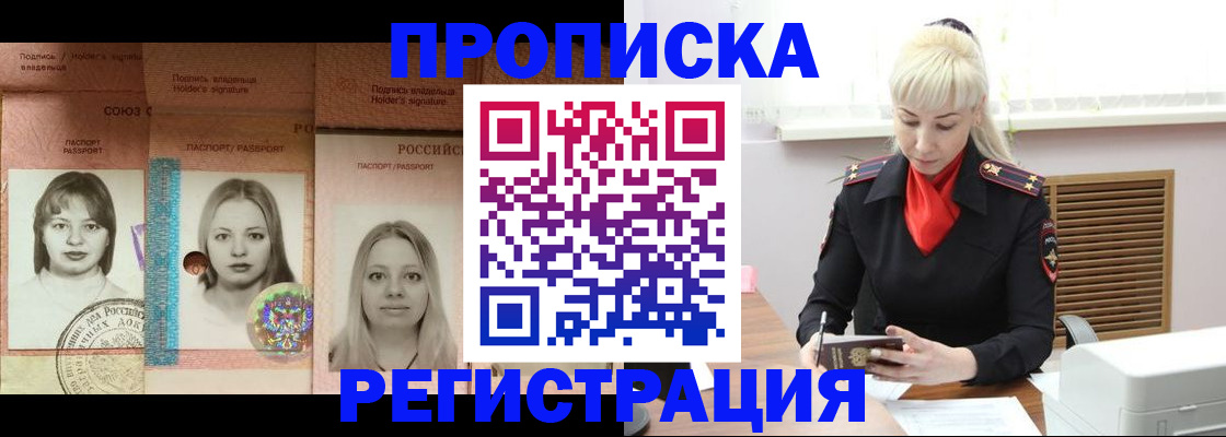 прописка регистрация в Строителе