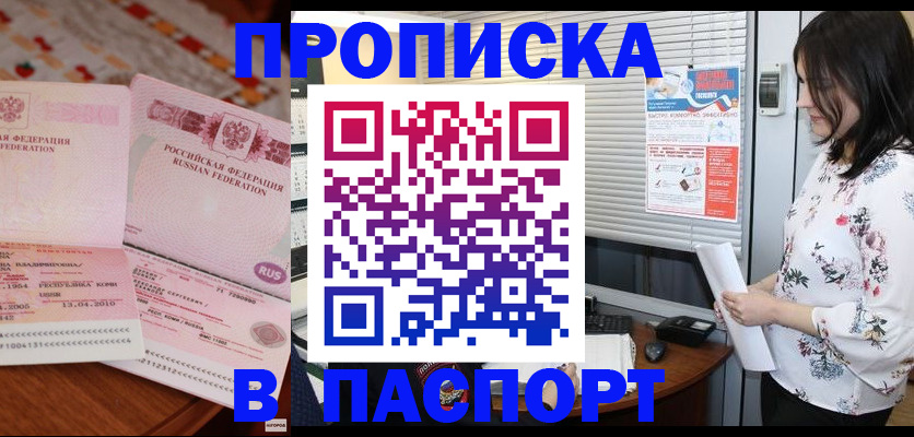 прописка гарантия в Строителе