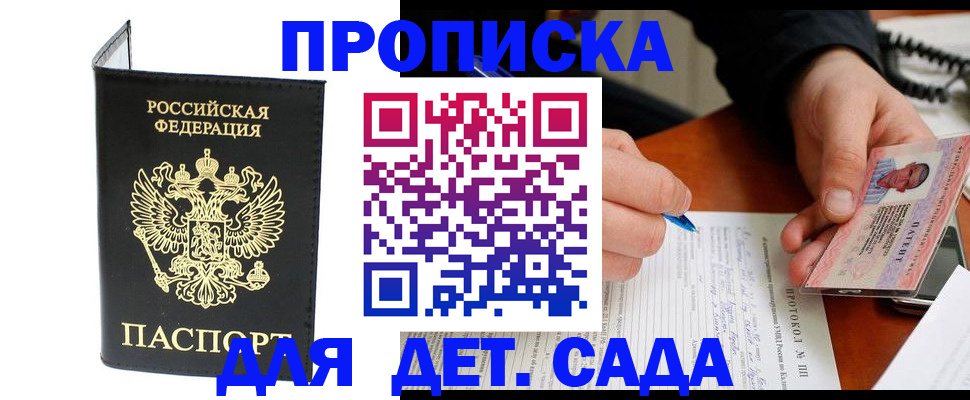 прописка от собственника в Строителе