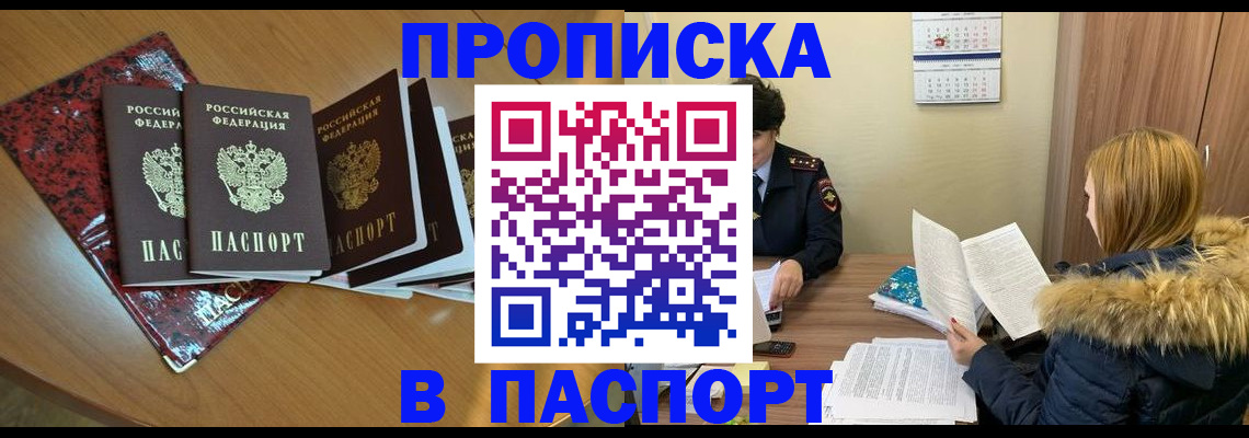 временная регистрация адрес в Строителе